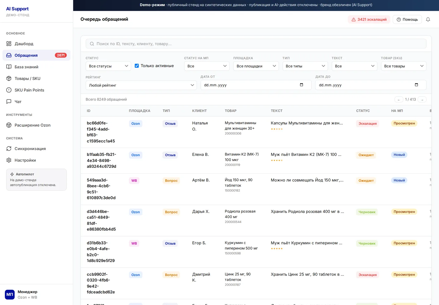 ТЕРМИНАЛ 01 — интерфейс кейса «AI Support»