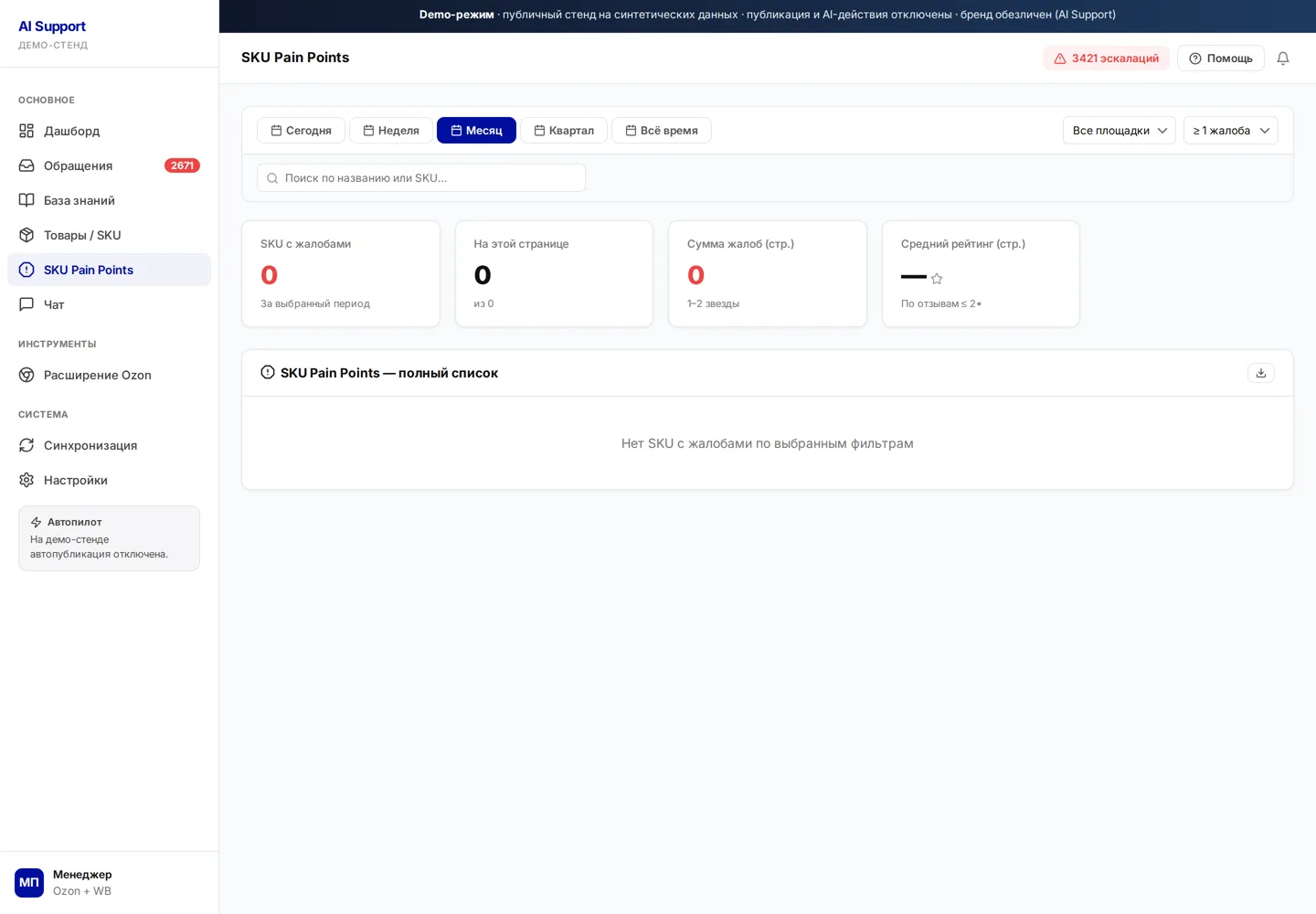ТЕРМИНАЛ 03 — интерфейс кейса «AI Support»