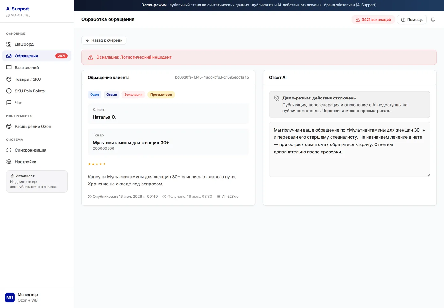 ТЕРМИНАЛ 02 — интерфейс кейса «AI Support»